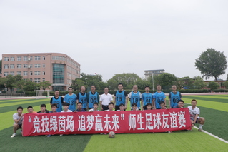 2024年师生足球友谊赛